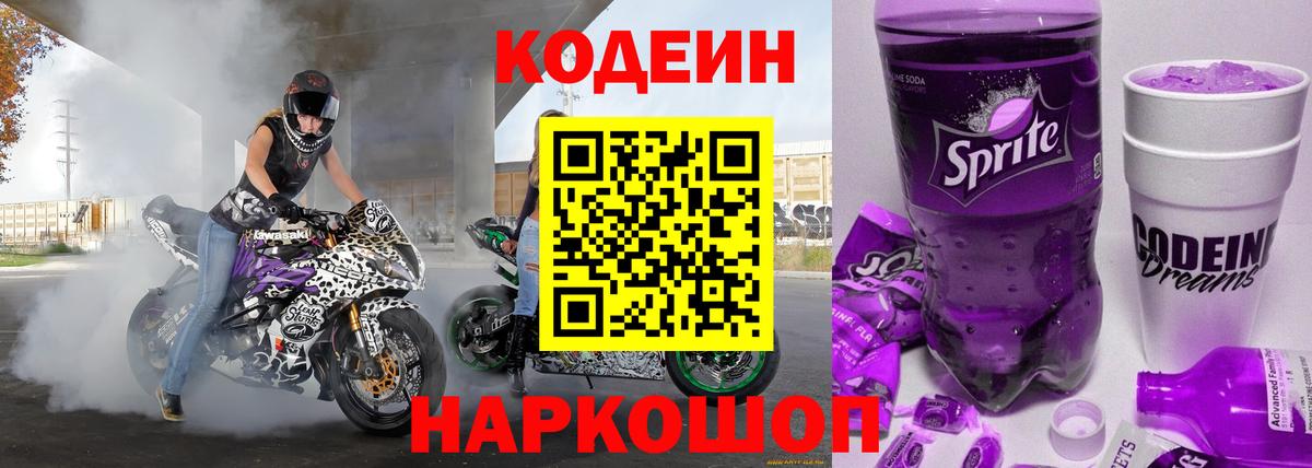 Codein Purple Drank  Вход с VPN  Кудрово 