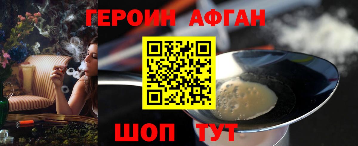 Кудрово  Героин Афган  Вход с VPN 