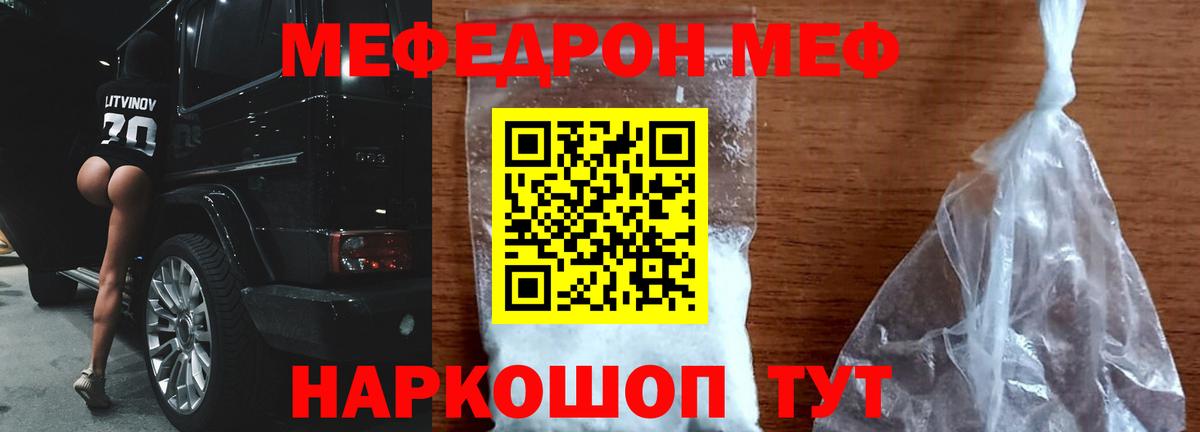 Меф мяу мяу мука Кудрово